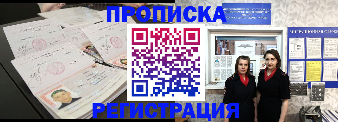 купить прописку в Старой Купавне