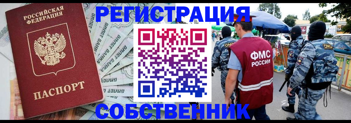 временная регистрация надежно в Старой Купавне